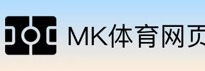 MK体育网页版 logo
